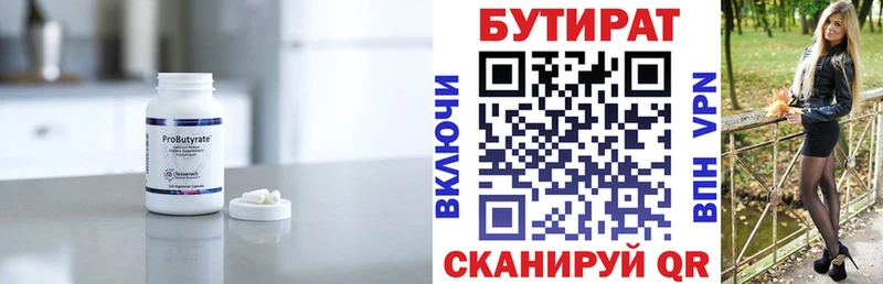 БУТИРАТ BDO 33%  Вольск 