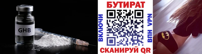 Бутират Butirat Вольск