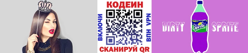 Кодеин напиток Lean (лин) Вольск
