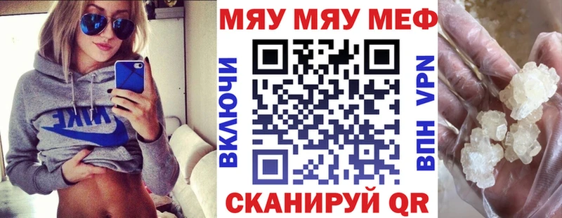 МЯУ-МЯУ mephedrone Вольск